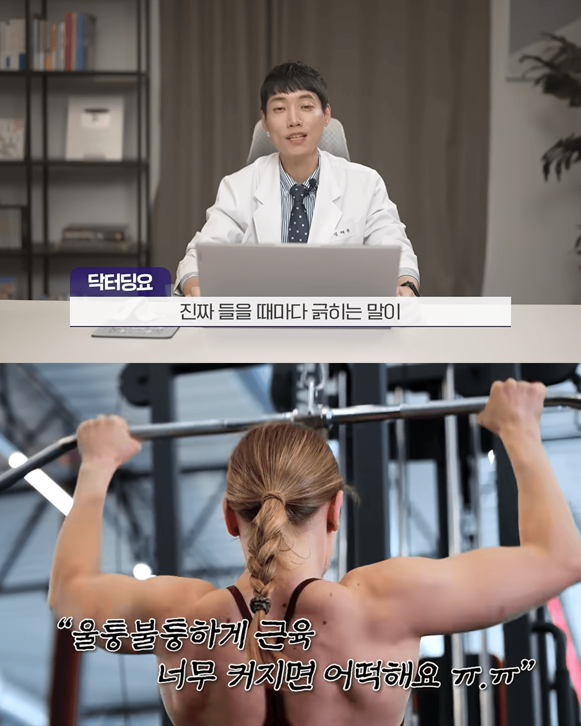 실제 의사가 말해주는 여성 근력 운동의 오해