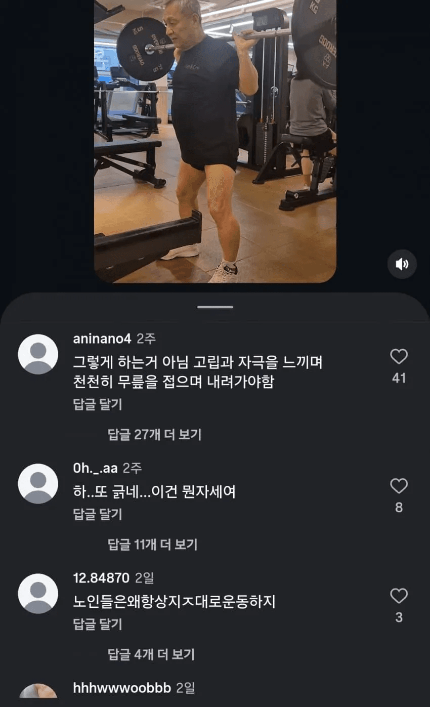 현재 SNS에서 난리난 헬스 자세 지적 논란