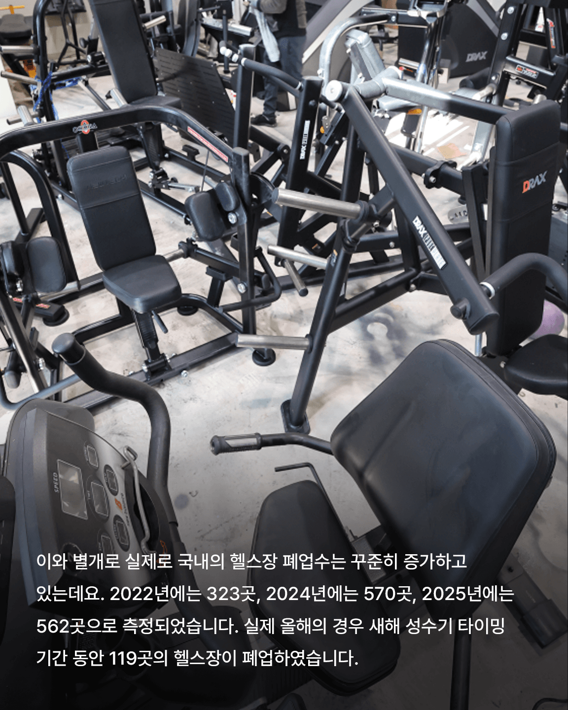 늘어나는 헬스장 폐업 김성환짐, 프로틴짐 종료
