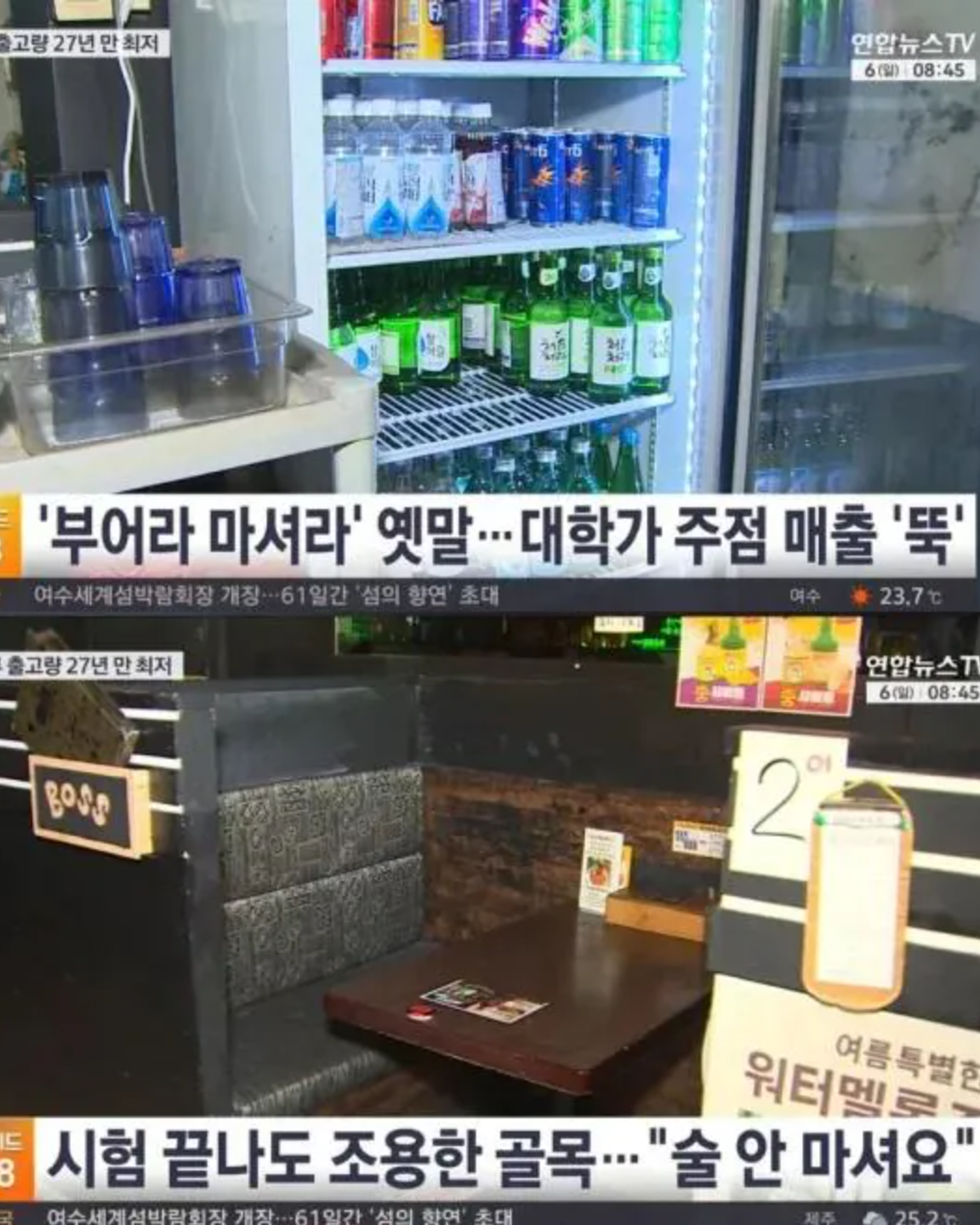 소주 출고량 27년만에 최저 갱신