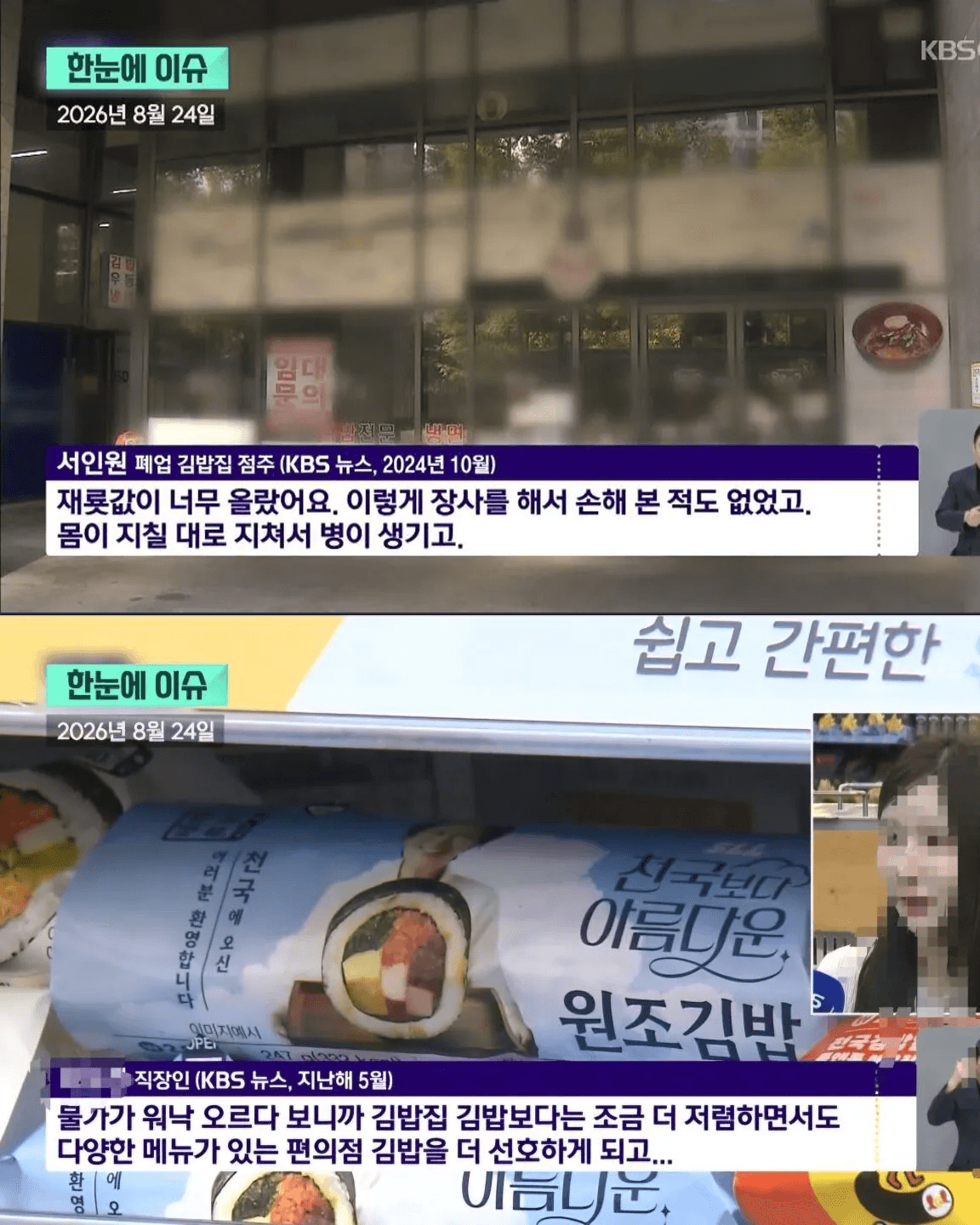 국민음식 김밥 위기 이대로 괜찮을까?
