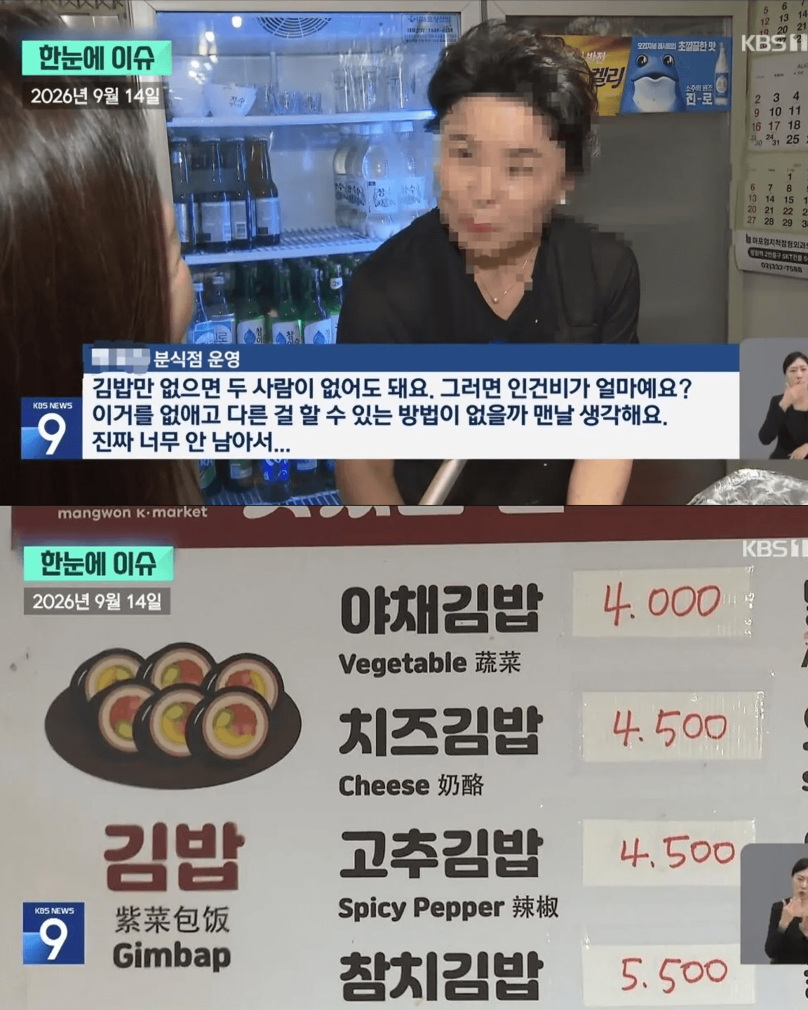 국민음식 김밥 위기 이대로 괜찮을까?