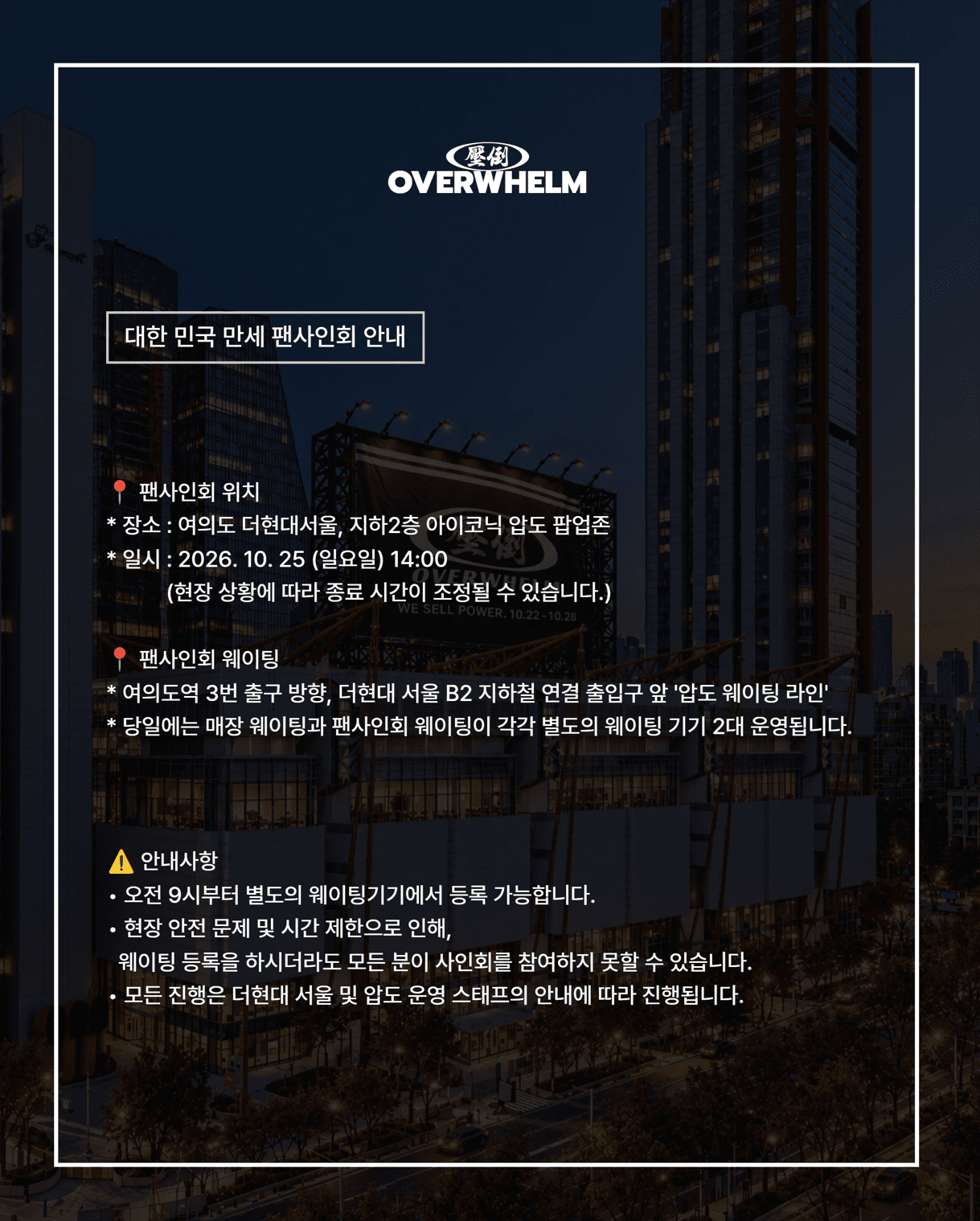 대한, 민국, 만세 서울 팬 사인회 개최