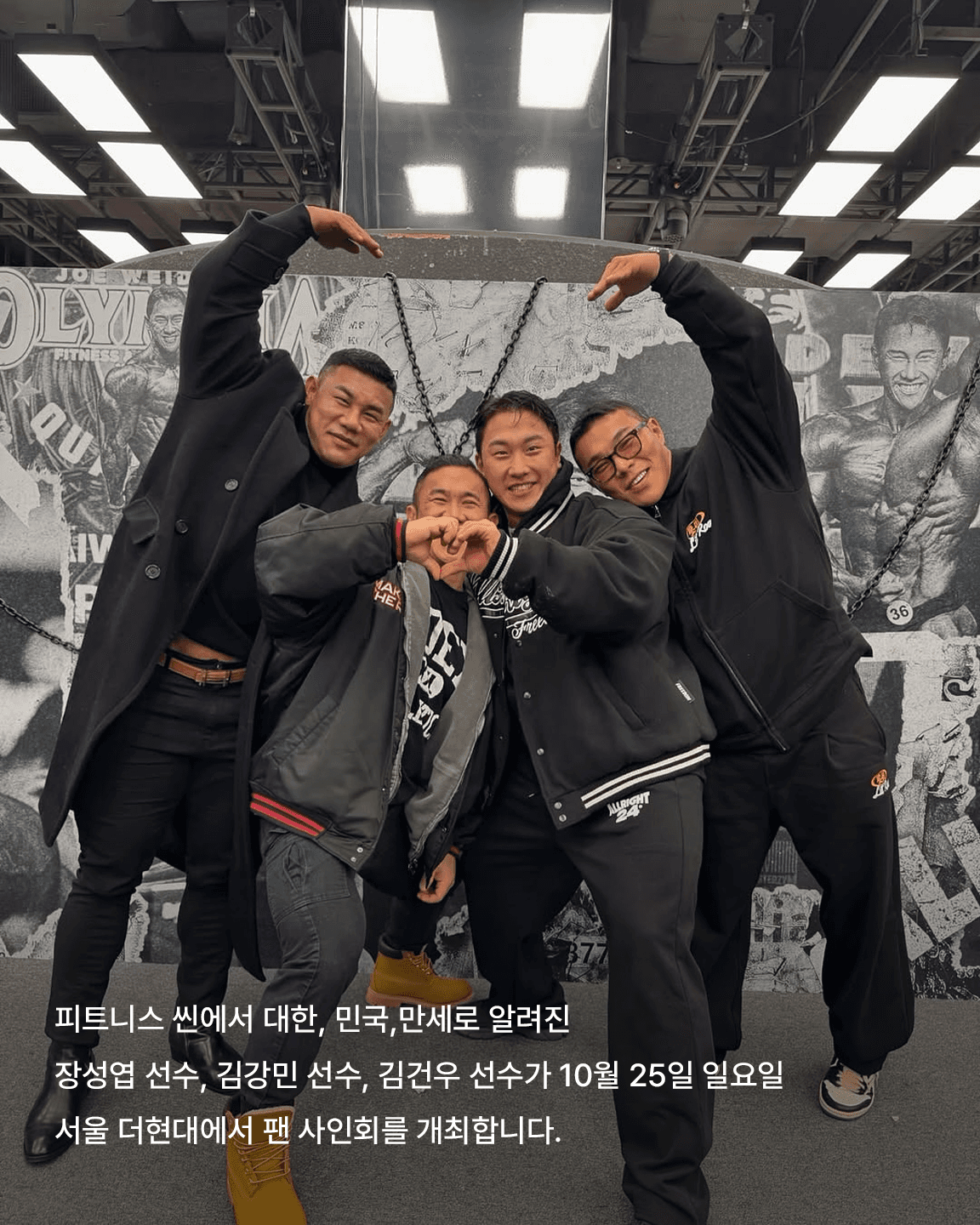 대한, 민국, 만세 서울 팬 사인회 개최