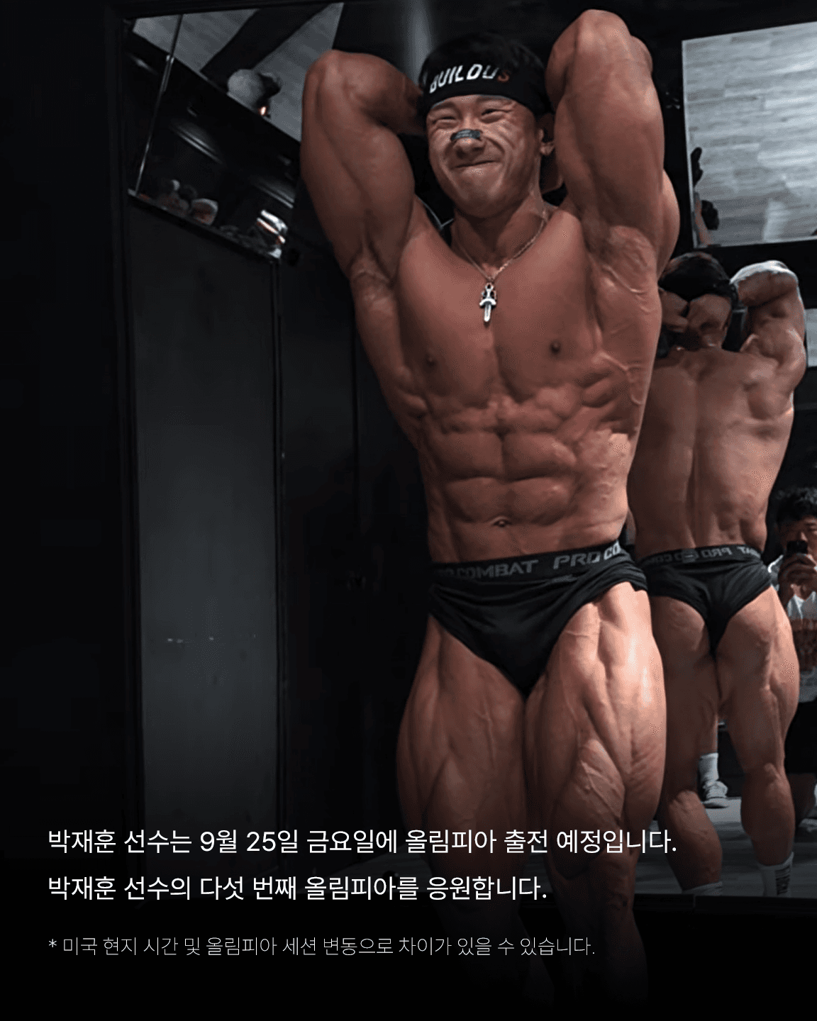 올림피아 5일 남은 박재훈의 각오