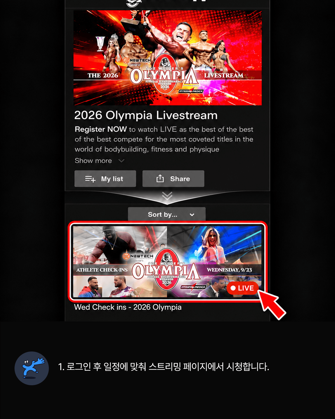 2026 올림피아 라이브 무료 시청 방법