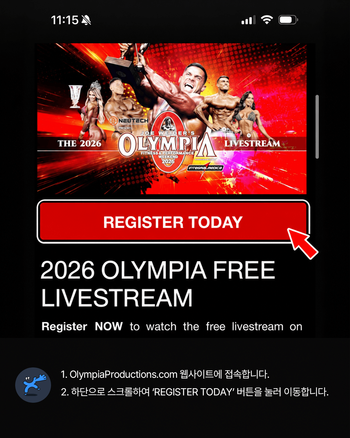2026 올림피아 라이브 무료 시청 방법