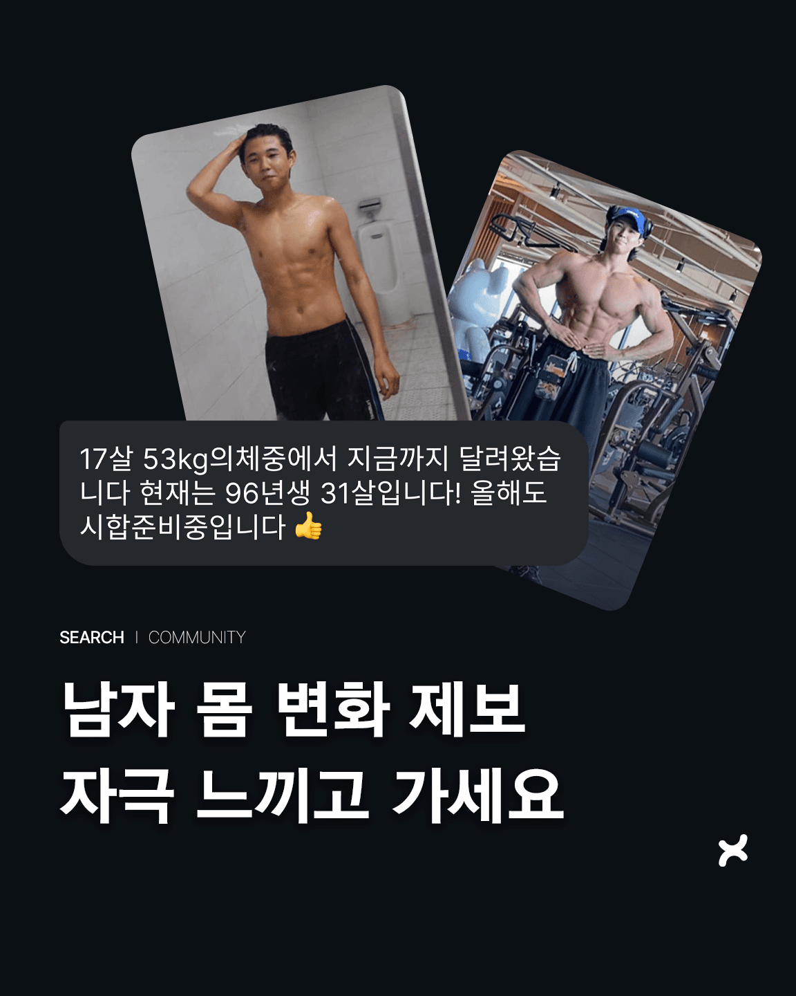 남자 몸 변화 제보 자극 느끼고 가세요