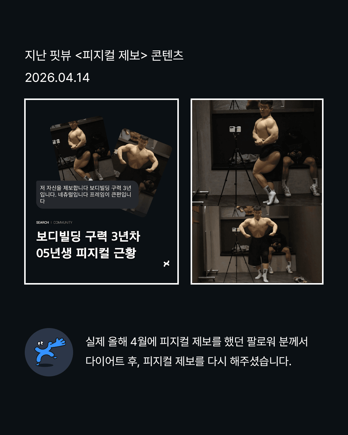 145kg → 90kg 구력 3년차 팔로워 제보 이미지 2